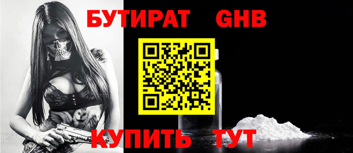 Бутират  Вход с VPN  Ступино  БУТИРАТ Butirat 