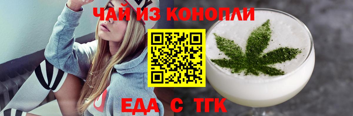 Еда ТГК марихуана  Вход с VPN  Ступино 