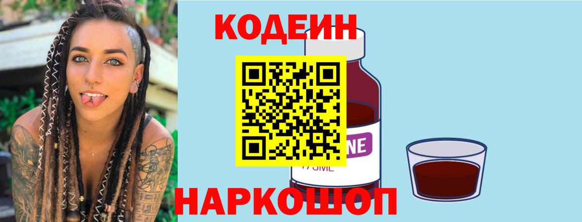 Codein Purple Drank  Кодеин напиток Lean (лин)  Вход с VPN  Ступино 