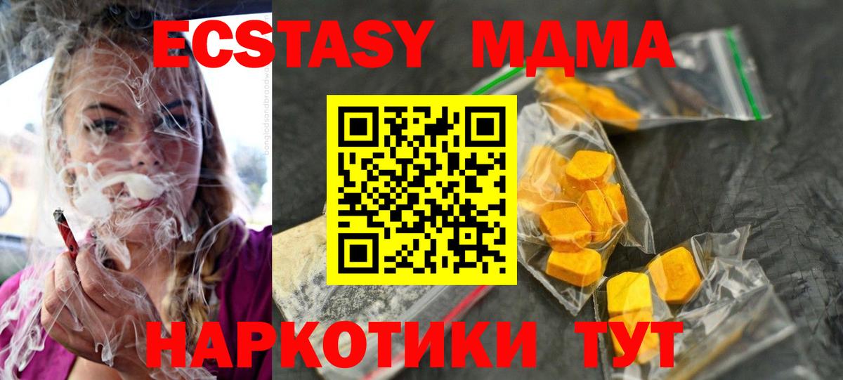 МДМА молли  Вход с VPN  MDMA  MDMA кристаллы  Ступино 