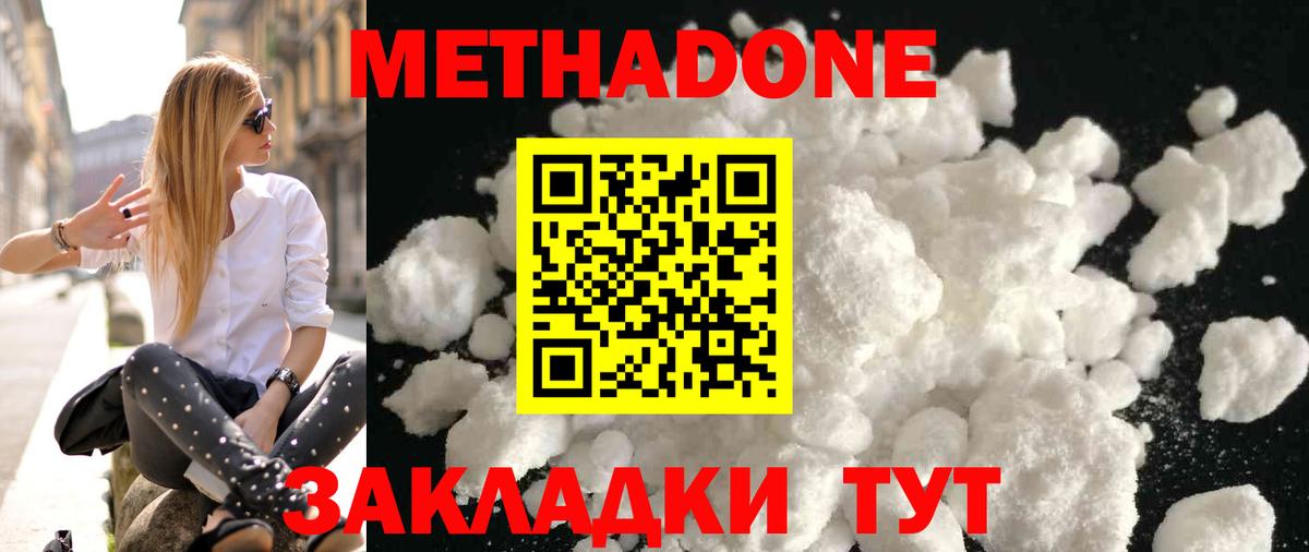 Метадон кристалл Ступино