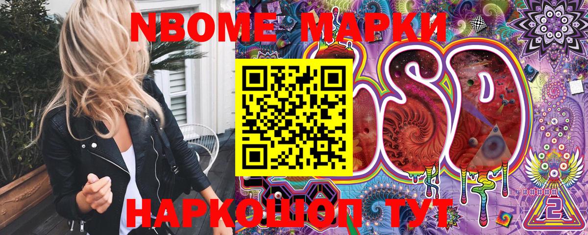 Наркотические марки 1500мкг Ступино