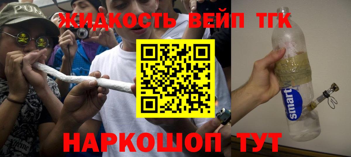 ТГК вейп с тгк Ступино